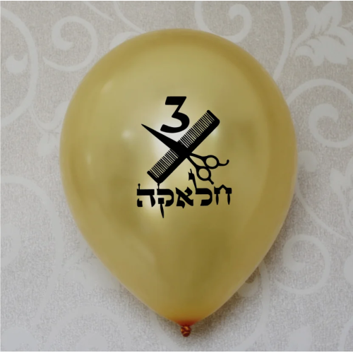 15 лет 3 еврейские высокоэлепанные украшения для вечеринки, воздушные шары для детей 3 лет, еврейский декор для мальчика на день рождения, Халака, первая стрижка, ножничный шар