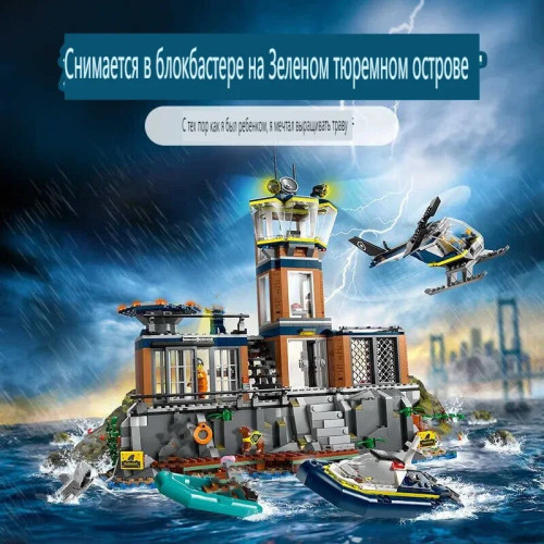 2024 City Series 60419 Полицейские блоки «Остров морской тюрьмы» с скоростным катешом, игрушка MOC в подарок для детей, мальчиков и девочек от 6 до 12 лет