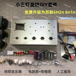 Xiaowu lamp 6P1 комплект Мобильной Машины DIY трубчатый усилитель мощности
