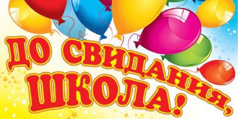 Подарок учителю на выпускной